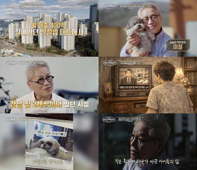 월 매출 400억 신화를 쓴 이철의 직업 변천사가 공개된다. [사진=EBS '서장훈의 이웃집 백만장자']