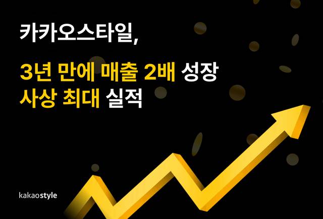 카카오스타일 제공.