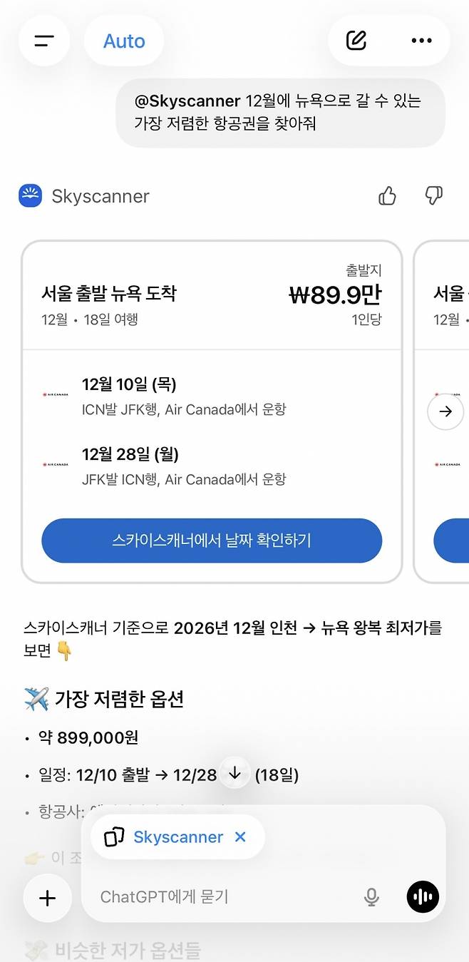 사진=스카이스캐너