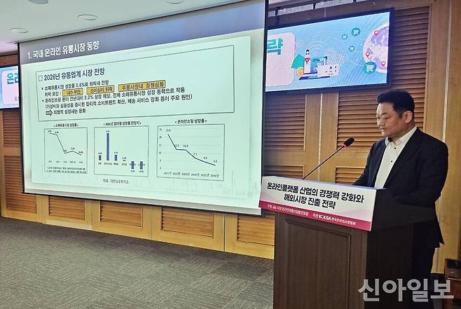 장윤성 코트라 서비스산업팀장은 '온라인유통기업의 해외시장 진출 전략'에 대해 발표하고 있다. [사진=김소희 기자]