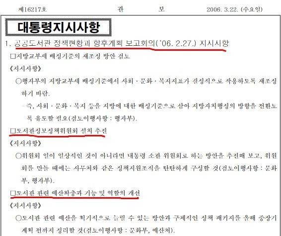 2006년 3월 22일 관보(제16217호)에 실린 '대통령지시시항'
