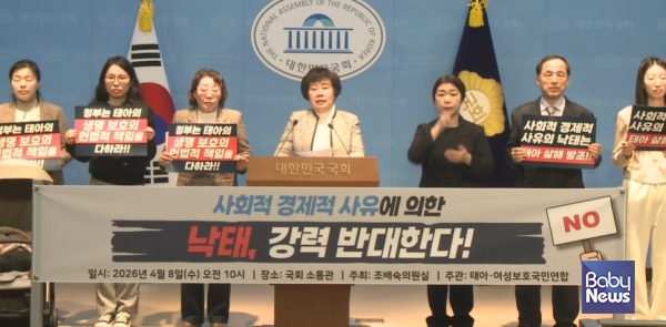 조배숙 국민의힘(비례) 의원이 8일 국회 소통관에서 '사회적·경제적 사유에 의한 낙태 반대 기자회견'을 개최하고 있다. ⓒ국회인터넷의사중계시스템