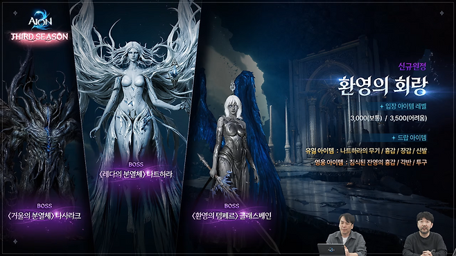 (출처='아이온2' 공식 유튜브).