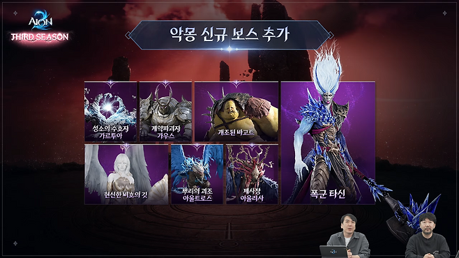 (출처='아이온2' 공식 유튜브).