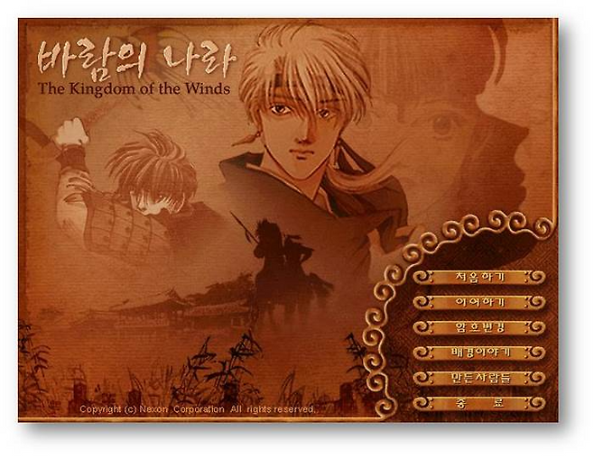 초창기 접속 화면(제공=넥슨).