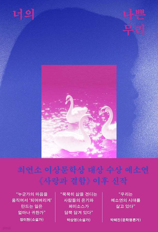 [신간] '너의 나쁜 무리'