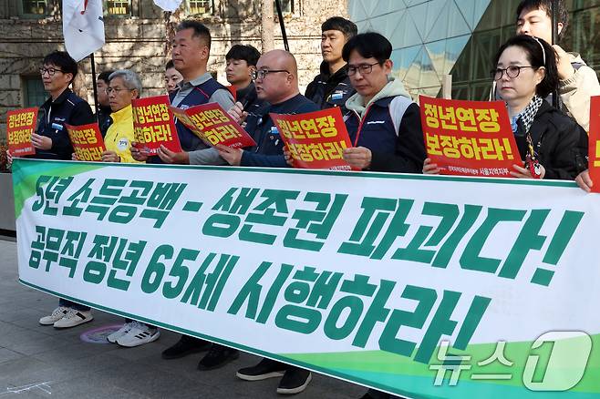 공공운수노조 전국자치단체공무직본부 서울지역지부 조합원들이 8일 오전 서울시청 앞에서 '공무직 노동자 정년 65세 보장 촉구 기자회견'을 진행하고 있다. 2026.4.8 ⓒ 뉴스1 황기선 기자