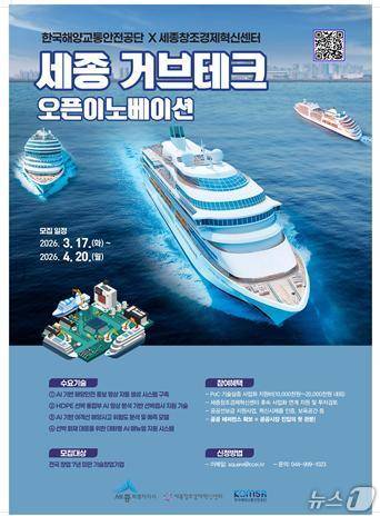 (한국해양교통안전공단 제공)