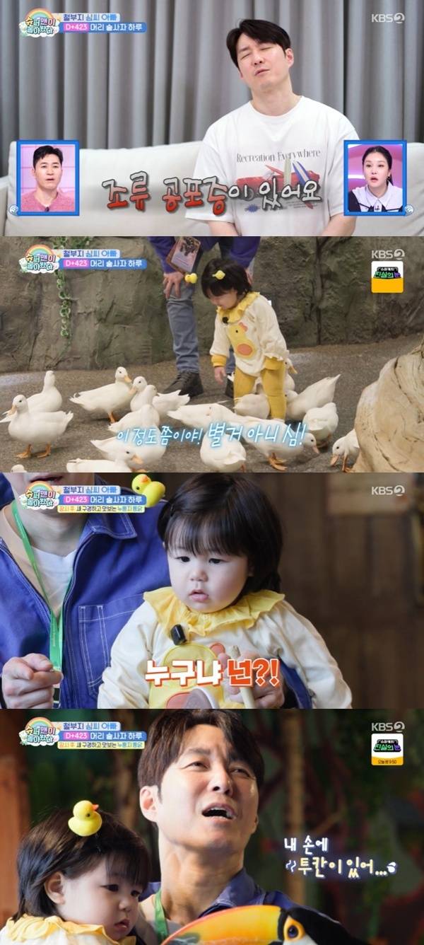 KBS2TV '슈퍼맨이 돌아왔다' 캡처