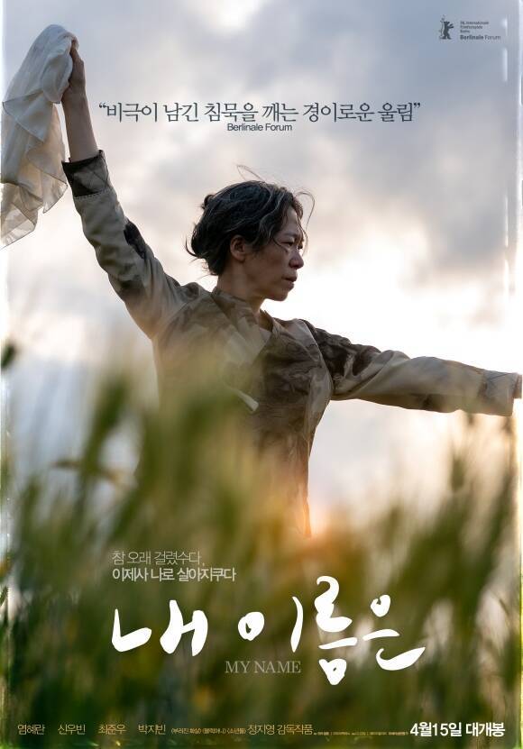 배우 염혜란 주연의 영화 '내 이름은'이 오는 15일 전국 극장에서 개봉한다. /렛츠필름, 아우라픽처스
