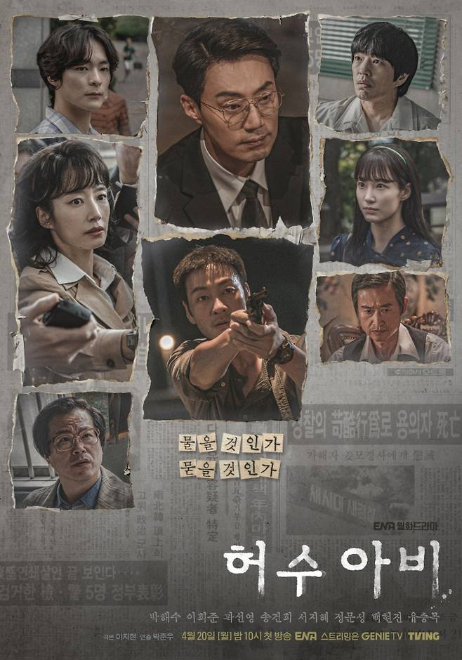 ‘허수아비’ 단체 포스터 공개 (제공: KT스튜디오지니)