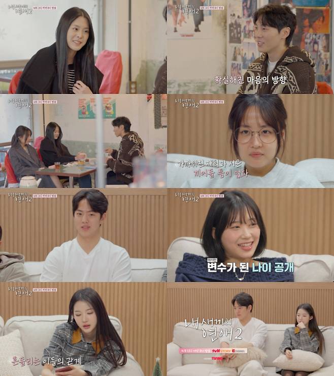 ‘내새끼의연애2’ &nbsp;(제공: tvN STORY & E채널)