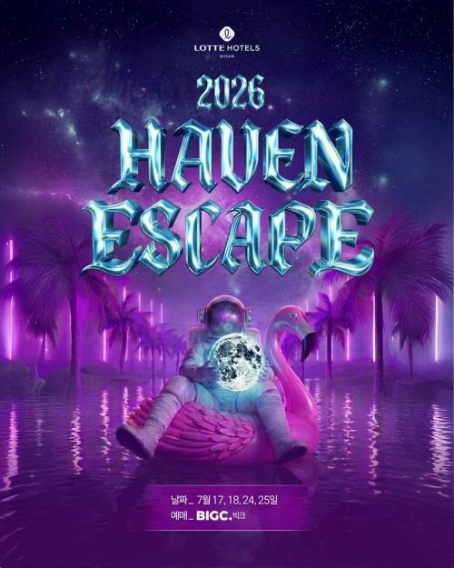 빅크, ‘2026 HAVEN ESCAPE’ 롯데호텔 부산 풀파티 얼리버드 티켓 단독 판매 (제공: 롯데호텔 부산)