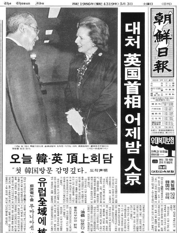 1986년 5월 3일자 1면.