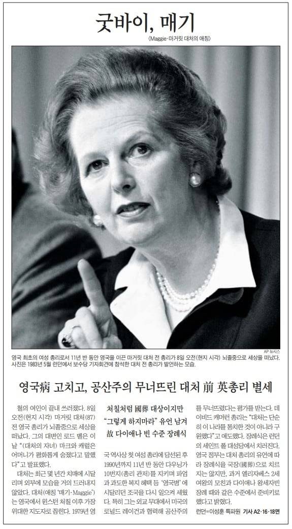 2013년 4월 9일자 A1면.