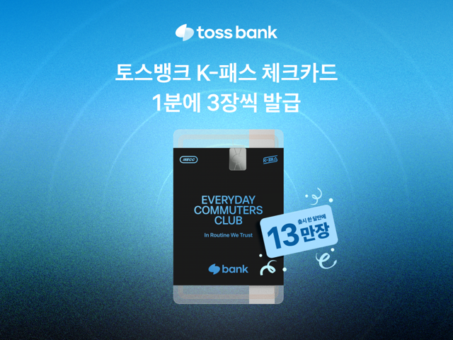 토스뱅크 제공