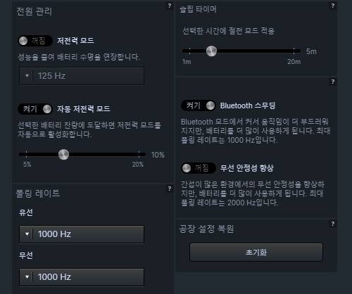 다양한 전력 관리 옵션