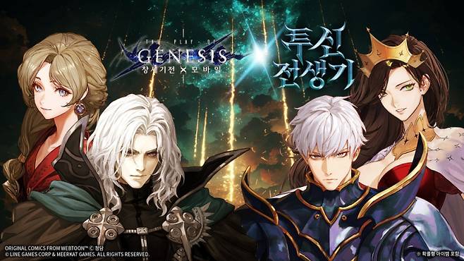 ‘창세기전 모바일’