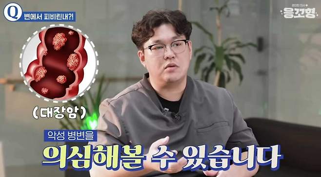 소화기내과 전문의 김도원 원장은 변 냄새에 따라 의심할 수 있는 질환과 적절한 배변 횟수를 설명했다./사진=유튜브 채널 ‘응꼬형’​