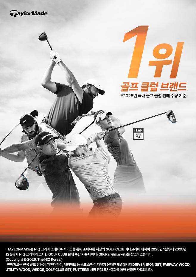 테일러메이드 제공