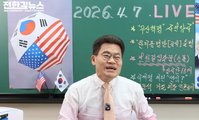 주한미군기지 앞에서 '우산혁명'을 하겠다고 밝히는 유튜버 전한길씨(전한길 뉴스 캡처)