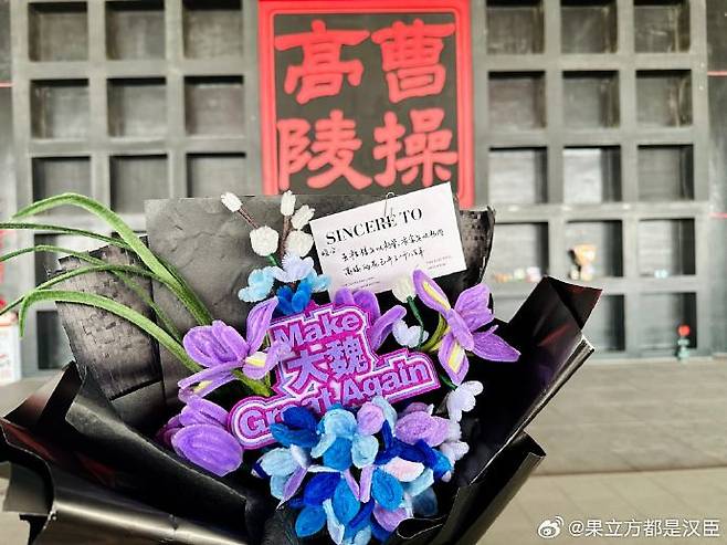 중국 후한시대의 장수 조조(曹操, 155~220)의 무덤인 허난성 안양의 고릉(高陵)에 'MAGA(미국을 다시 위대하게)'를 흉내낸 ″Make 대위(大魏) Great Again″라고 적힌 꽃다발이 놓여있다. 사진 웨이보 캡처