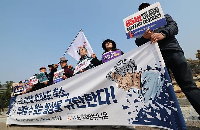 노후희망유니온 조합원들이 지난달 26일 청와대 분수대 앞에서 '대중교통 노인우대제도 축소 규탄 기자회견'을 열고 있다. 뉴스1