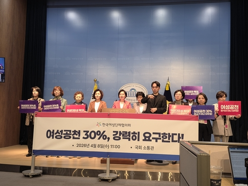 ▲ 더불어민주당 이수진 의원(왼쪽에서 네번째)와 국민의힘 서명옥 의원(가운데)이 8일 국회 소통관에서 여성에 대한 공천 30% 확보를 요구하는 기자회견을 열고 있다. 연합뉴스