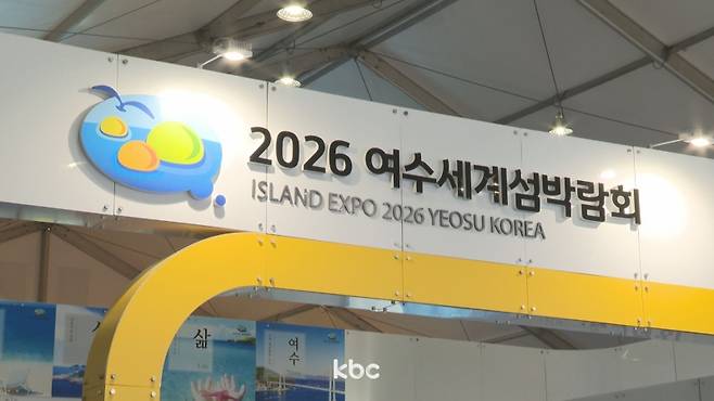 ▲ 2026 여수세계섬박람회 홍보 부스