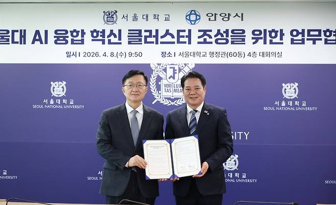 최대호 안양시장(오른쪽)이 유홍림 서울대 총장과 ‘AI 융합 혁신 클러스터 조성을 위한 업무협약’을 체결하고 있다. [안양시]