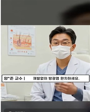 AI 생성 전문가 영상 등 활용 부당광고 사례. [식약처]