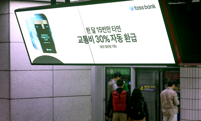 서울 시내 한 지하철역에 K-패스 관련 광고가 나오고 있다. 사진=연합뉴스