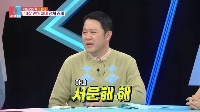 방송인 김구라가 재혼 아내가 결혼식을 조촐하게 올린 것을 서운해한다고 털어놨다./사진=SBS '동상이몽2-너는 내 운명' 방송 화면