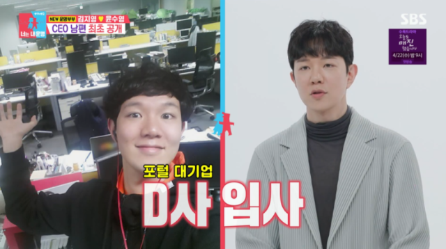 크리에이터 김지영 남편 CEO 윤수영./SBS '동상이몽 시즌2–너는 내 운명'