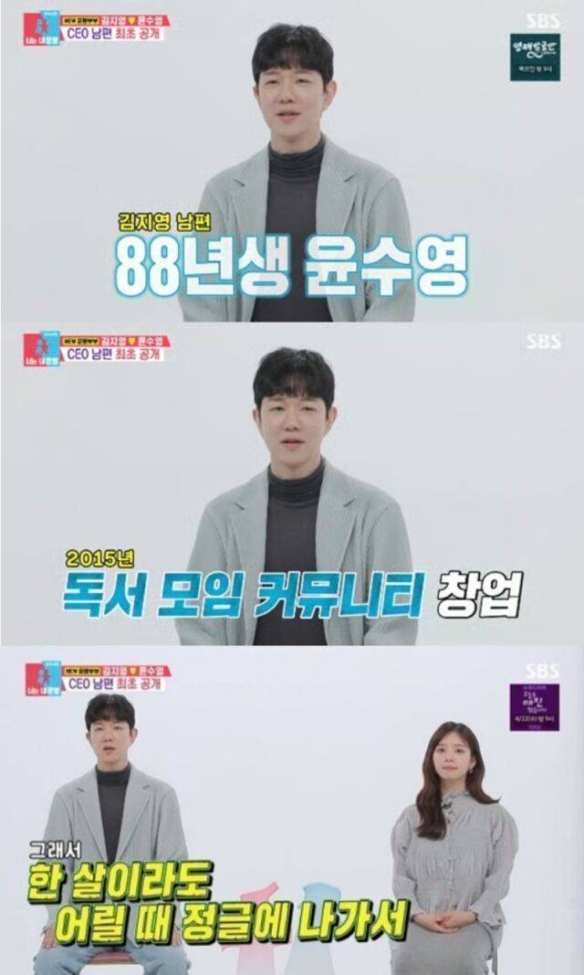 고려대학교 경영학과 졸업 후 '다음'에 입사해 '카카오'에서 퇴사했다는 그는 현재 국내 최초의 유료 독서 모임 플랫폼 '트레바리'를 운영하는 창업가다. /SBS '동상이몽 시즌2–너는 내 운명'