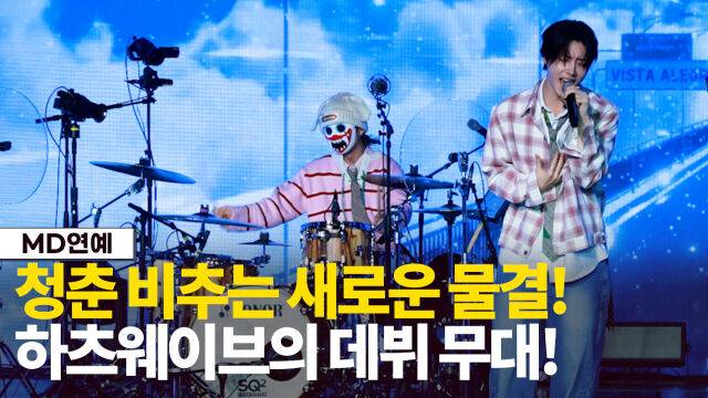 하츠웨이브 / 마이데일리