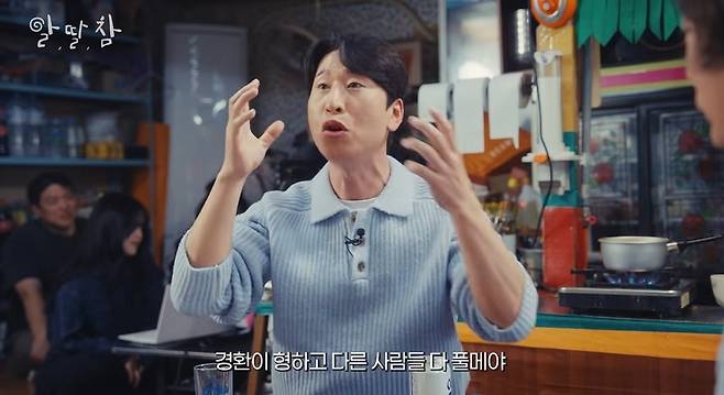 채널 ‘알딸딸한참견’ 영상 캡처