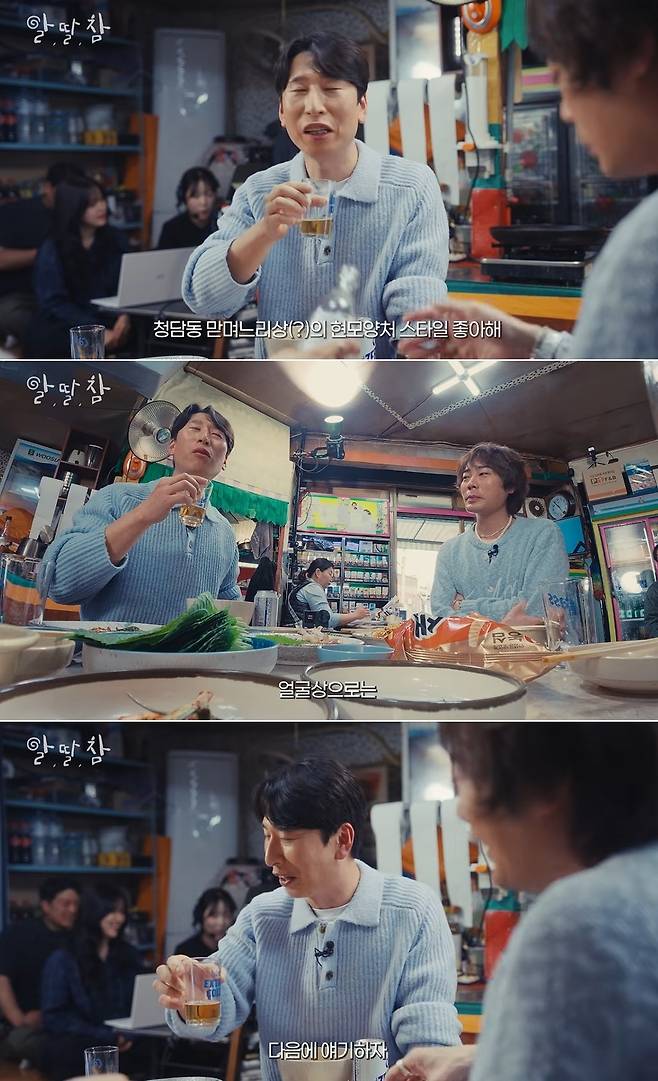 채널 ‘알딸딸한참견’ 영상 캡처