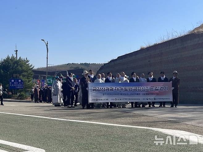 고성=뉴시스] 8일 고성 DMZ박물관에서 열린 '금강산 관광 재개 발원 남북의 평화와 화합을 위한 기원법회' (사진=대한불교조계종 제공) 2026.04.08. photo@newsis.com