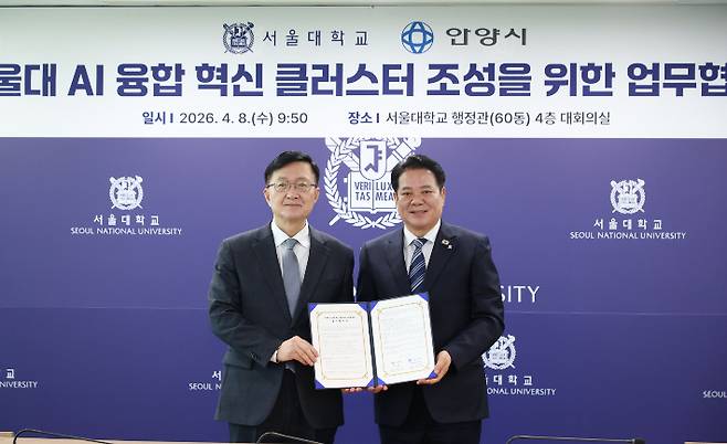 8일 안양시-서울대 AI 융합 혁신 클러스터 조성 업무협약식. 안양시 제공