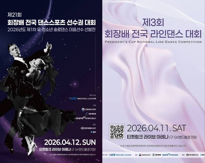 댄스스포츠 선수권(사진 왼쪽)과 전국 라인댄스 대회의 홍보 포스터. 대한민국댄스스포츠연맹 제공