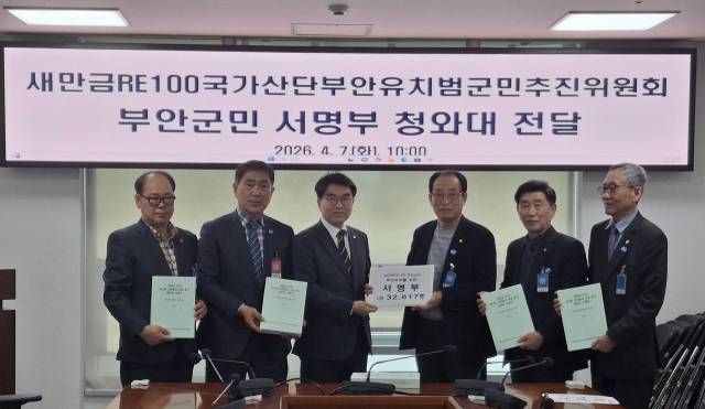 ▲새만금RE100국가산단부안유치추진위원들이 7일 오전 부안군민 서명부 청와대 전달에 앞서 기념촬영을 하고있다. ⓒ