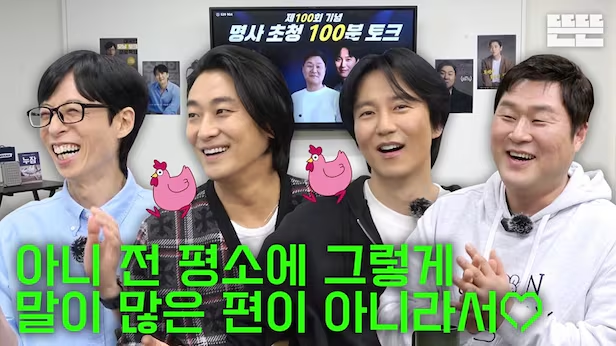 유튜브 채널 ‘뜬뜬’의 ‘핑계고’영상 썸네일