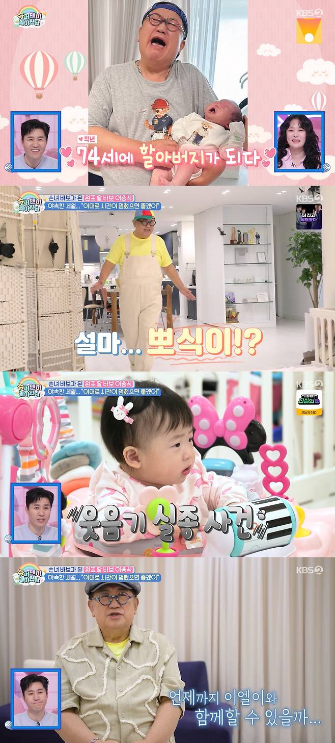 /사진=KBS 2TV '슈퍼맨이 돌아왔다' 방송화면