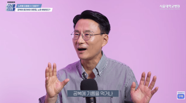 사진 유튜브 채널 '서울대병원tv'