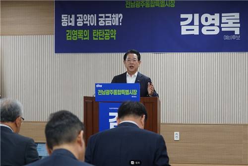 기자회견하는 김영록 예비후보 [김영록 후보 사무실 제공.재판매 및 DB금지]