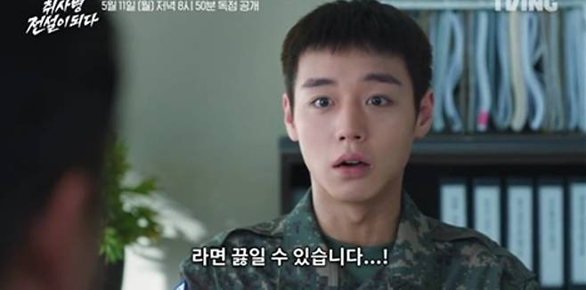<취사병 전설이 되다>에서 강성재 전입신고 티저 영상을 공개했다 / 사진 제공: 티빙
