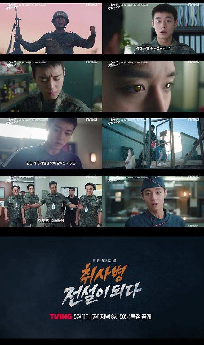 <취사병 전설이 되다>에서 강성재 전입신고 티저 영상을 공개했다 / 사진 제공: 티빙