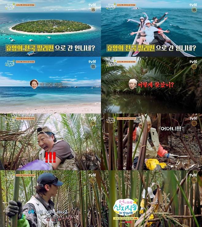 '언니네 산지직송 in 칼라페'에서 필리핀으로 떠난 출연진들 / 사진제공=tvN