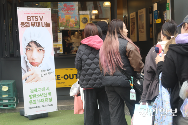 9일 인기 아이돌 그룹 BTS의 월드투어 ‘아리랑 인’ 고양 콘서트가 열리는 고양종합운동장 인근 BTS 멤버가 전속 모델을 하고 있는 한 커피전문점에 손님이 몰려있다. 2026.4.9 고양/김도란기자 doran@kyeongin.com